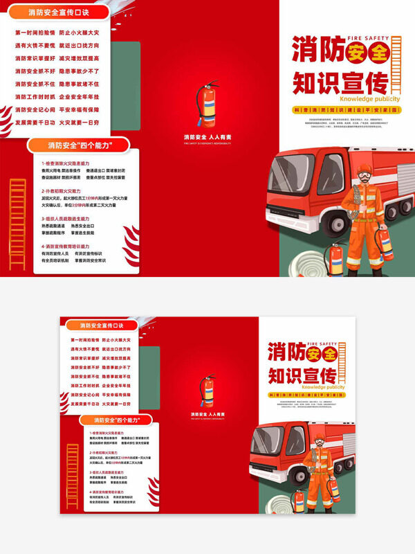 卡通扁平风消防安全知识宣传手册