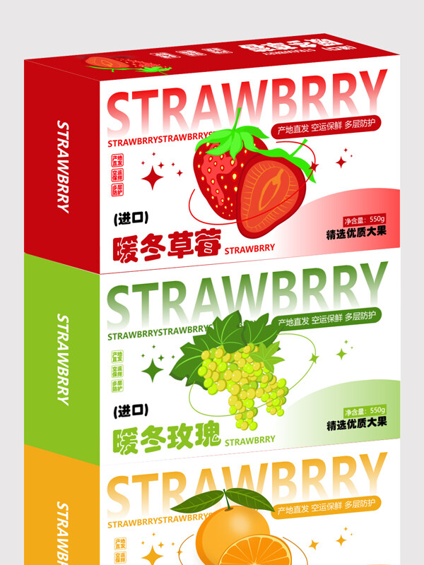 创意彩色设计水果草莓葡萄橙子包装盒