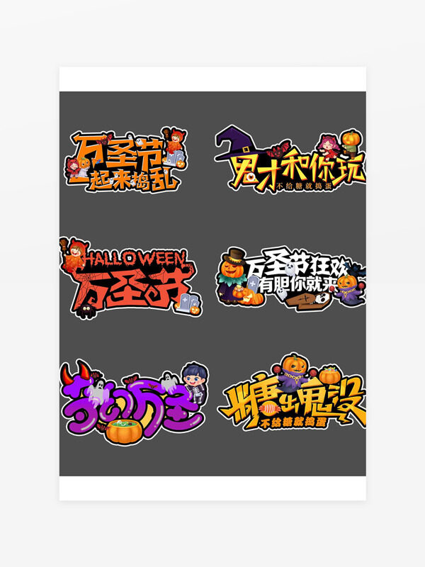 万圣节主题糖出鬼没卡通风格手举牌