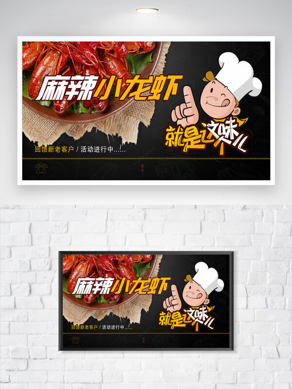 麻辣小龙虾卡通厨师插画美食海报