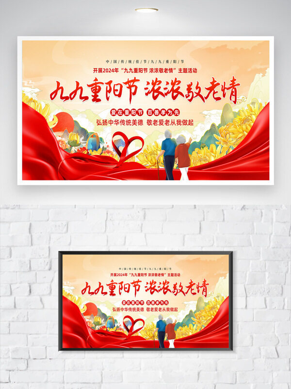 九九重阳节浓浓敬老情中国传统文化节日海报