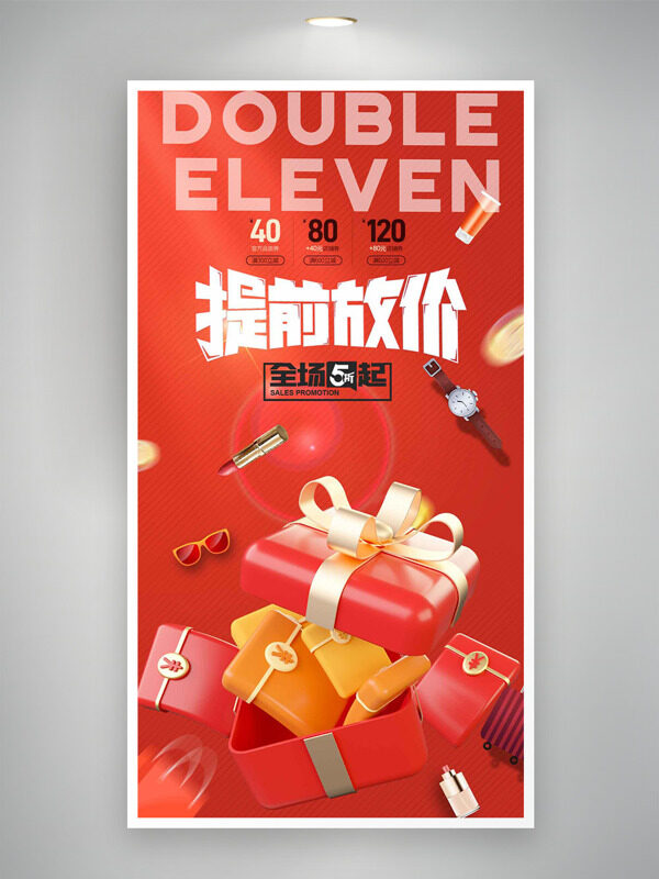 红色背景卡通礼盒双十一提前放价促销海报
