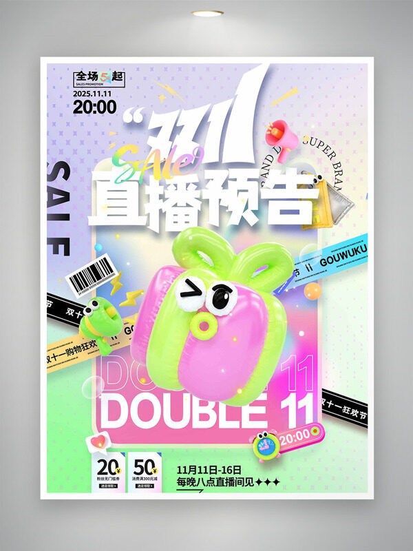 清新简约风双十一促销直播预告海报