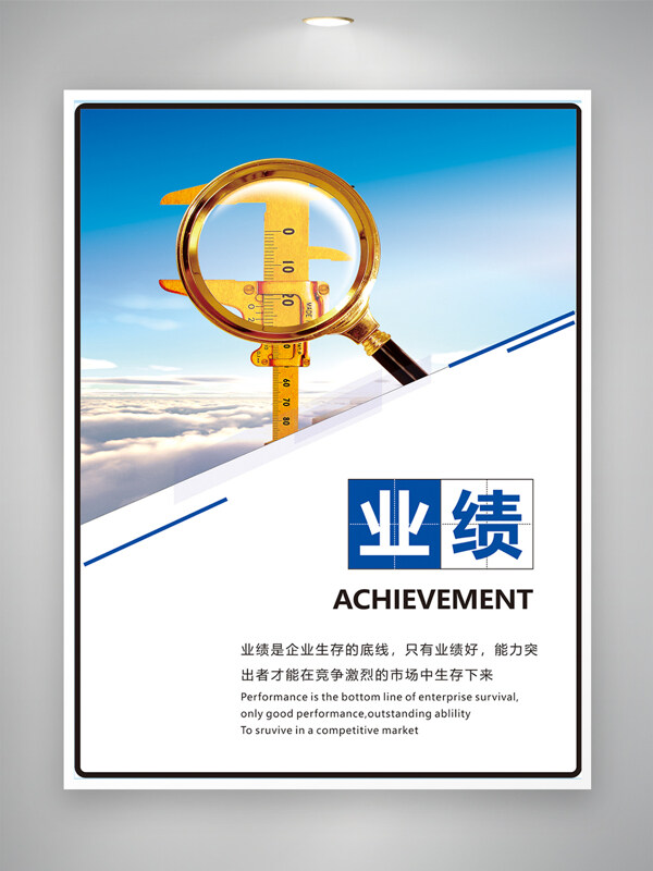 蓝天白云放大镜提升业绩企业文化主题海报