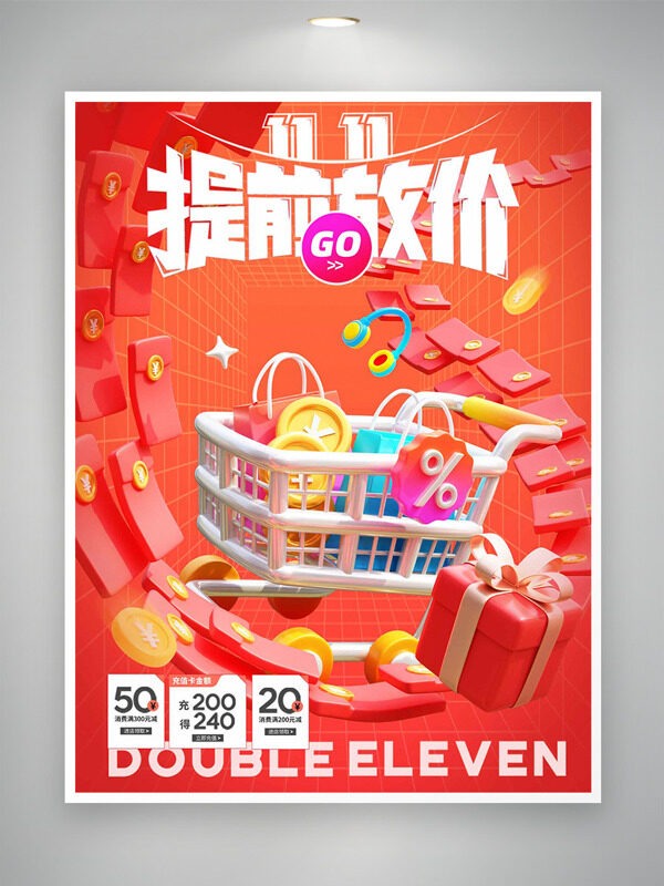红包购物车插画双十一提前放价红色背景促销海报