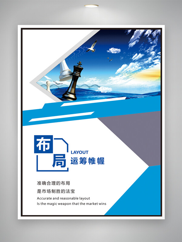 简约大气蓝色主题企业战略布局主题海报