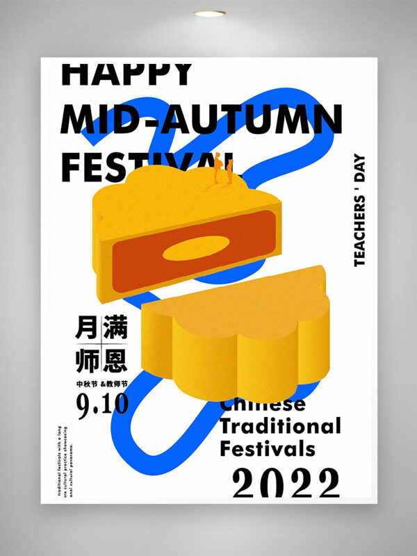 扁平月饼插画蓝色飘带月满师恩节日海报