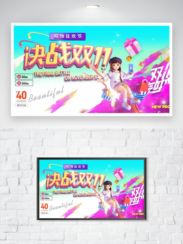 决战双十一购物狂欢节促销海报
