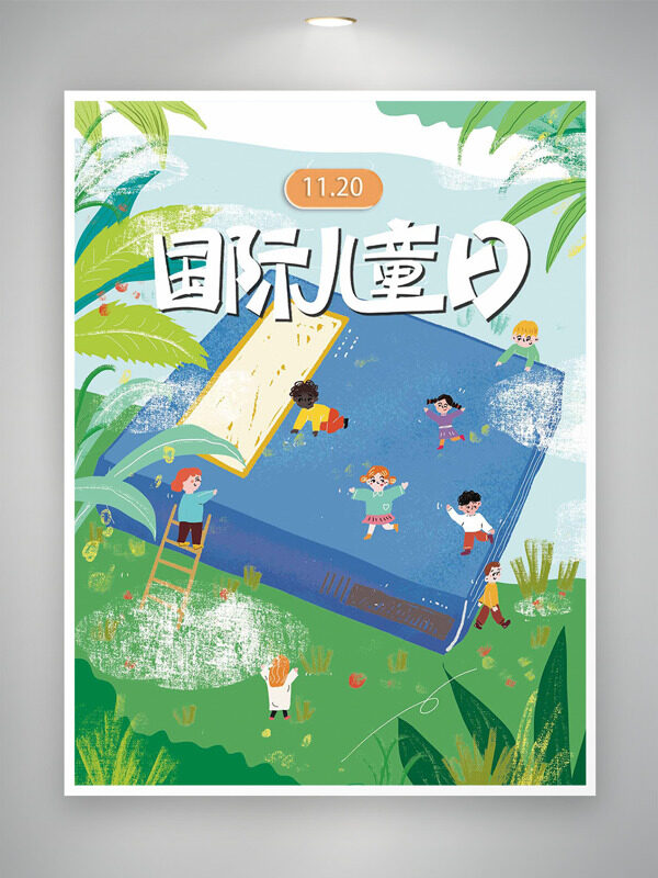 国际儿童日清新卡通扁平插画节日海报