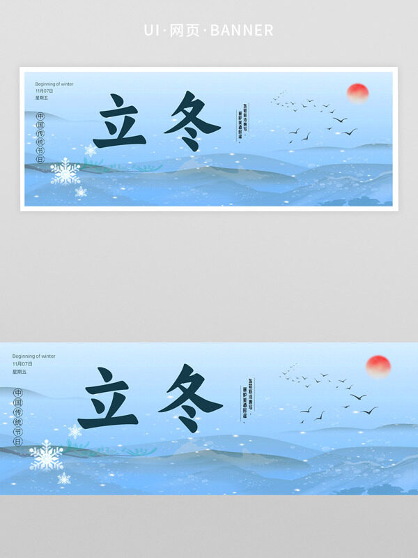 立冬节气蓝色简约背景雪花图案网页