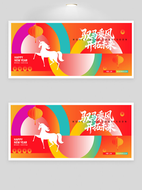 红色喜庆氛围驭马乘风开拓未来年会背景板
