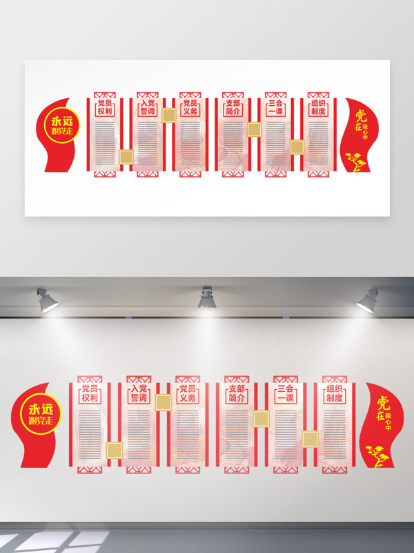 红色文化党员教育党建文化墙展板
