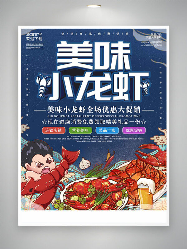 卡通手绘扁平插画美味小龙虾美食促销海报