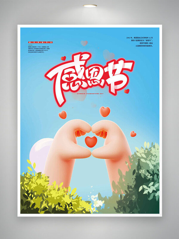 感恩节蓝色简约背景卡通风格海报