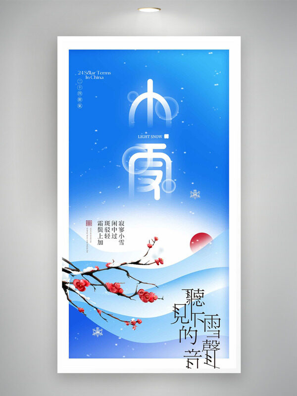 蓝色主题创意手绘梅花小雪传统节气海报