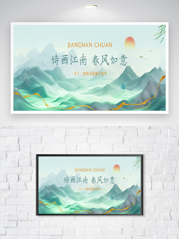 国风文艺山水背景诗画江南春风如意海报