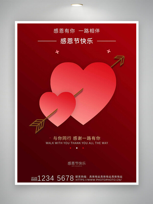 简约风格红色爱心插画感恩节快乐海报