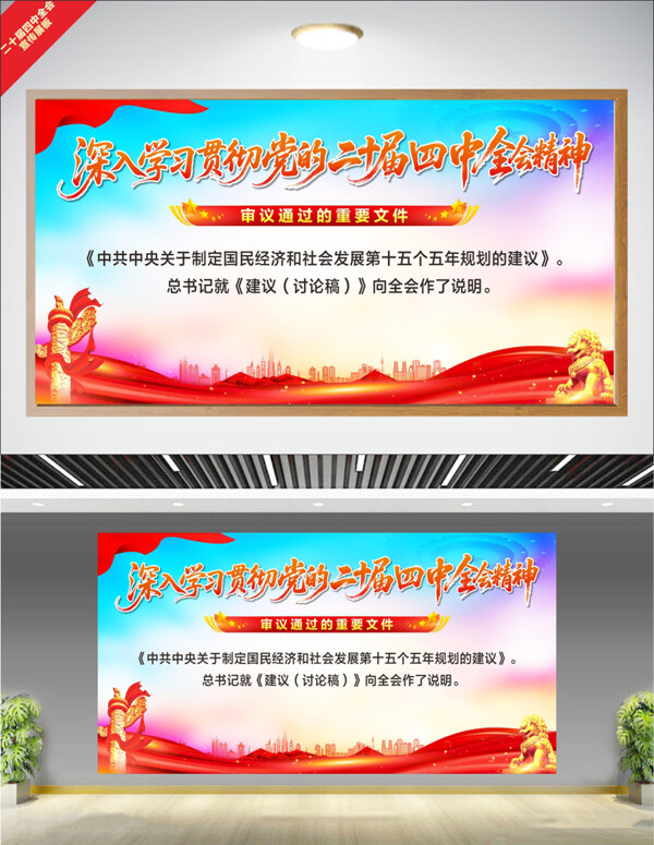 彩色渐变背景二十届四中全会审议党建展板
