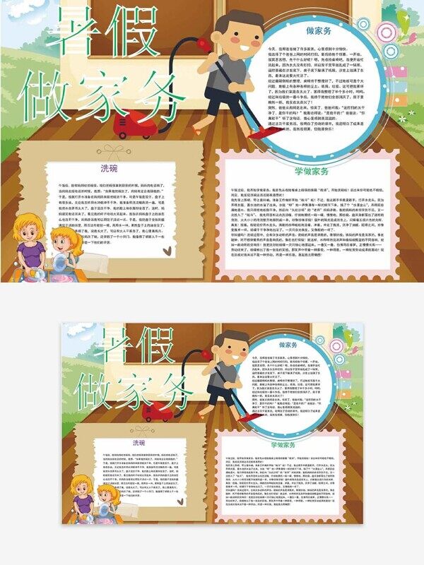 卡通男孩做家务吸尘洗碗介绍手抄报