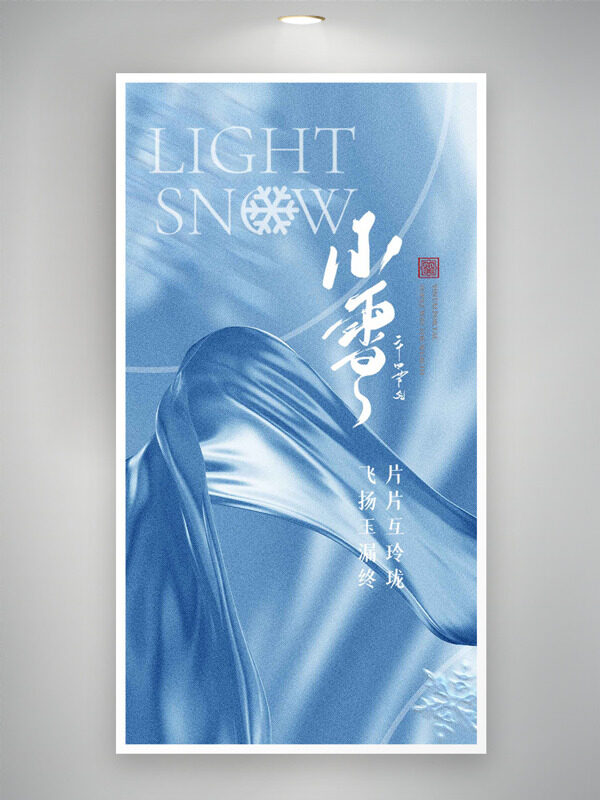 蓝色创意背景小雪节气雪花图案主题海报
