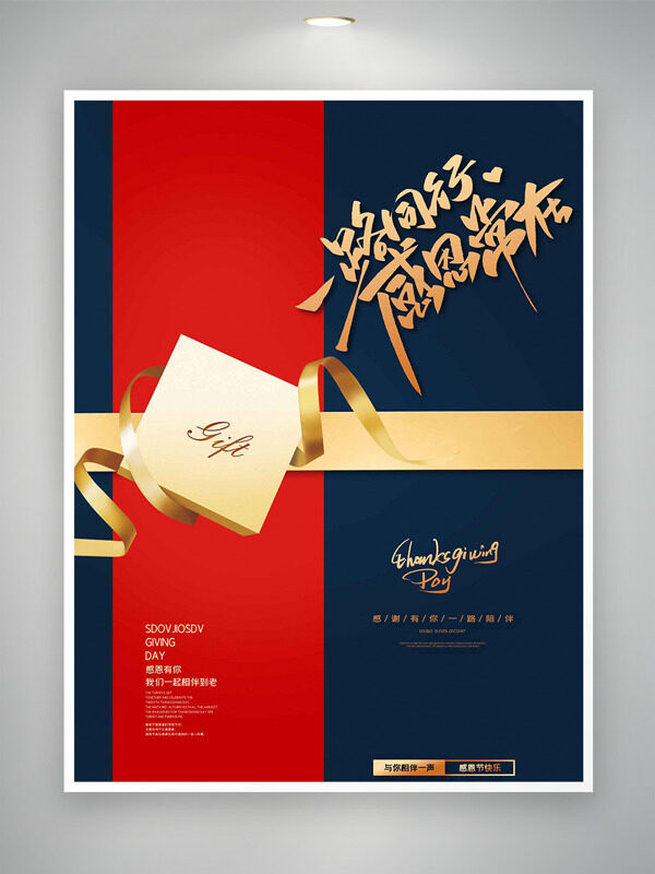 红蓝搭配金色飘带感恩节主题海报