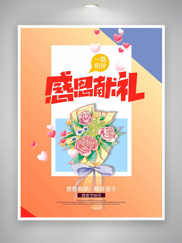 温馨简约背景手绘卡通花束感恩节献礼海报