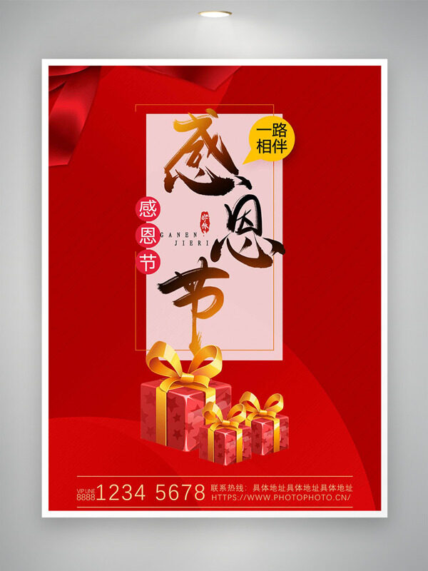 红色背景感恩节主题简约大气节日海报