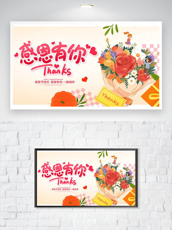 手绘卡通花束感恩节主题简约海报