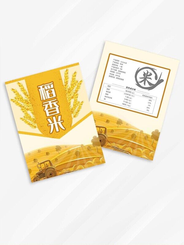 金色稻香米大车耕田稻穗黄金丰收食品包装袋设计