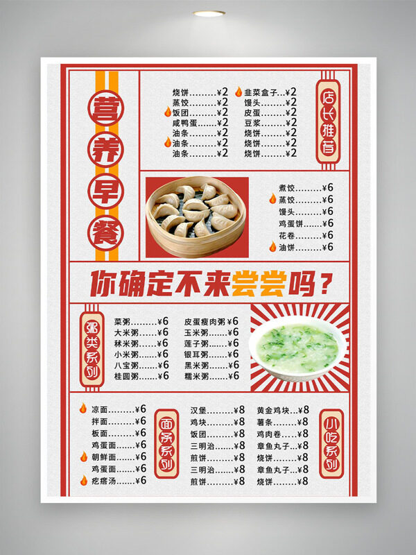 健康营养早餐红色主题菜单设计