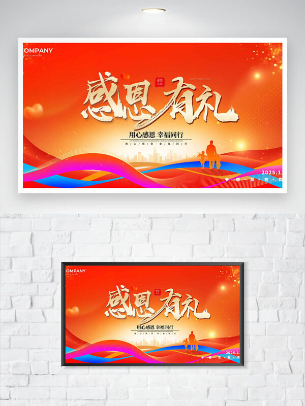 感恩有礼幸福同行橙色主题节日海报