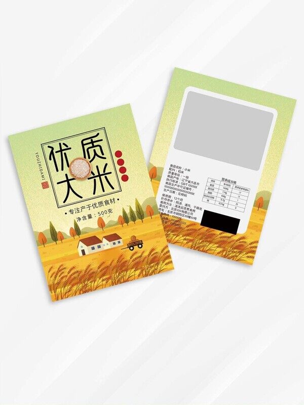 手绘秋天金色大丰收优质大米袋子设计包装