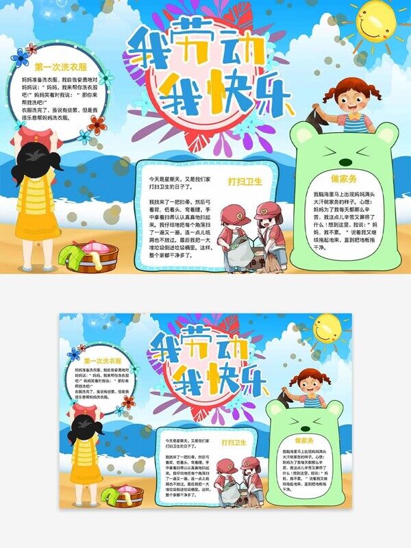 蓝色海边卡通洗衣服打扫我爱劳动主题手抄报