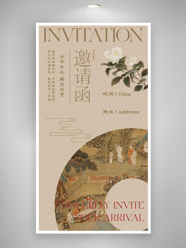 古风意境文人雅客插画手绘风格邀请函