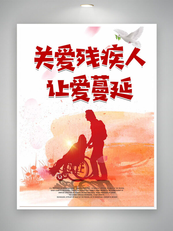 关爱残疾人让爱蔓延简约人物剪影公益海报