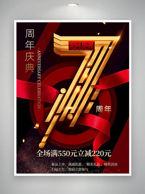 大气简约红色飘带周年庆典促销海报