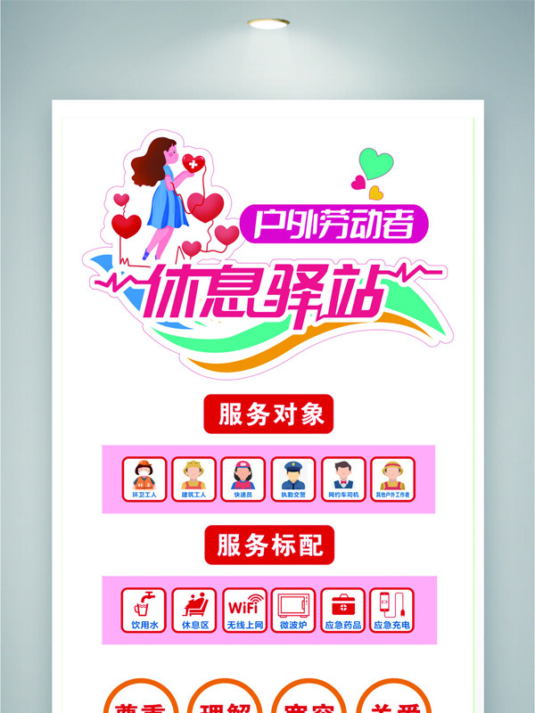 卡通简约风格户外劳动者休息驿站海报