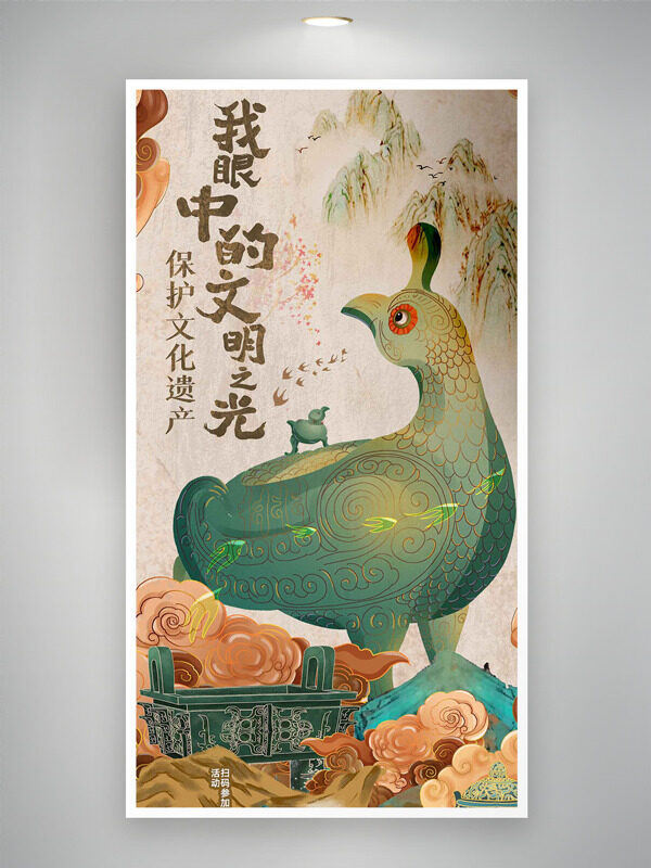 创意中国风创意青铜器保护文化遗产主题海报