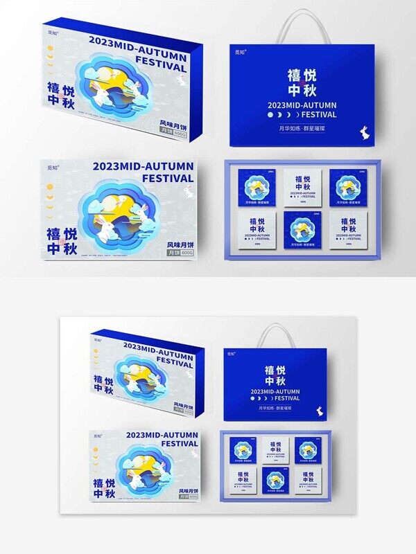 悦喜中秋卡通玉兔浮云月饼蓝色包装袋设计