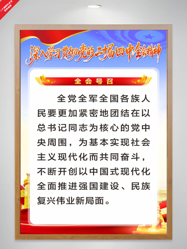渐变设计二十届四中全会主题党建宣传海报