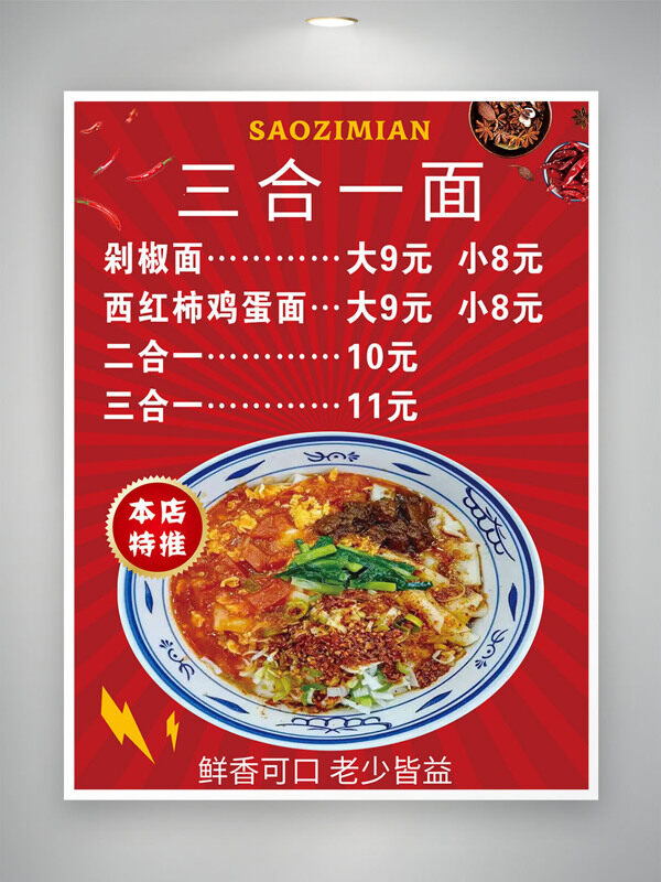 中华特色传统经典面食红色菜单设计