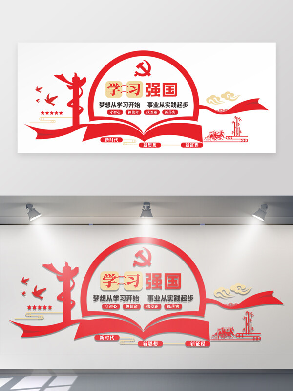 红色主题学习强国党建文化展板