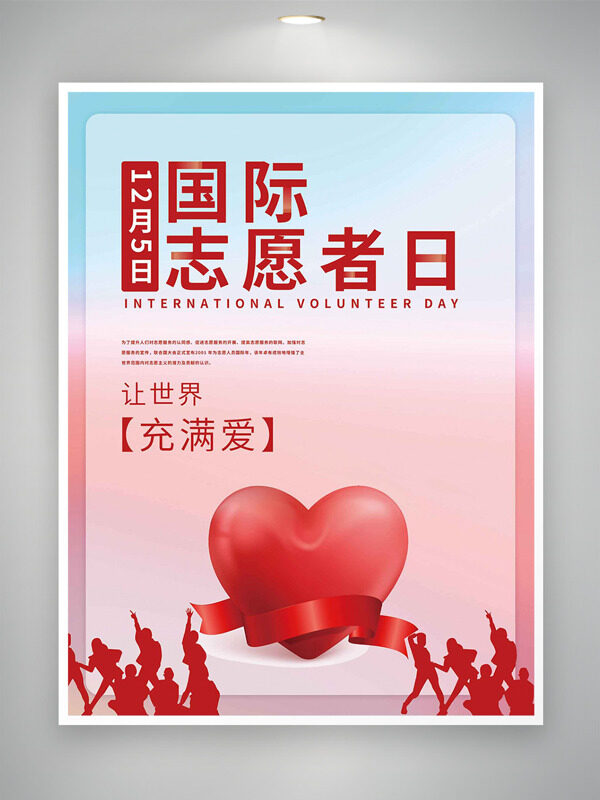 简约粉色温馨国际志愿者日爱心图案海报