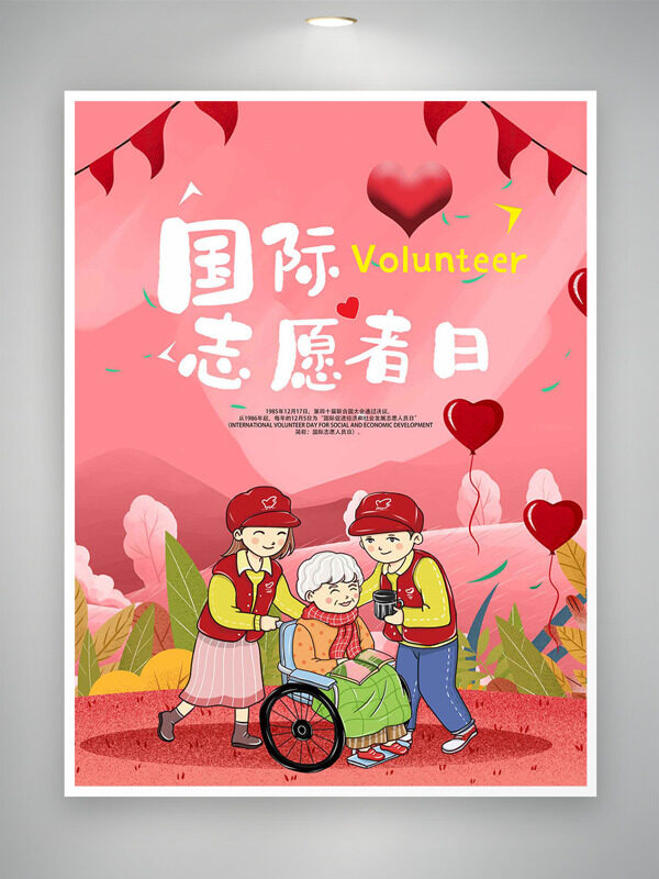 手绘卡通扁平人物插画国际志愿者日粉色背景海报