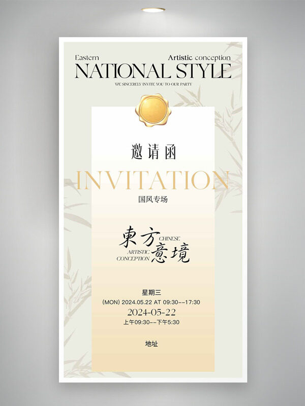 东方意境国风专场手绘竹叶图案简约邀请函