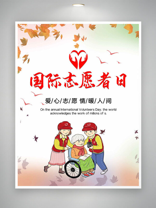 极简风手绘卡通人物国际志愿者日创意海报