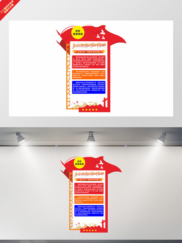 红色大气二十届四中全会分析当前形势文化墙