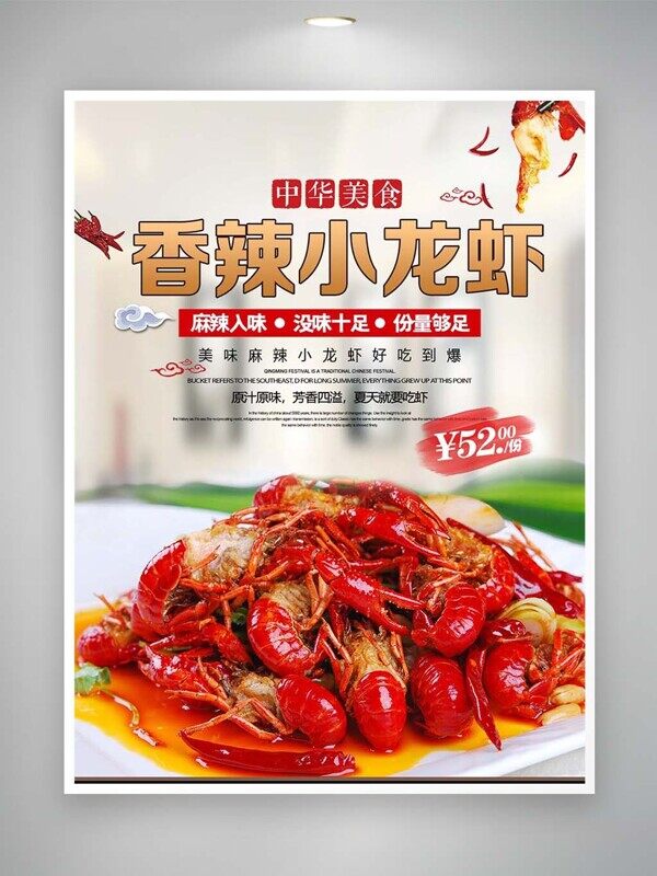 香辣小龙虾麻辣入味特价活动芳香四溢美食海报