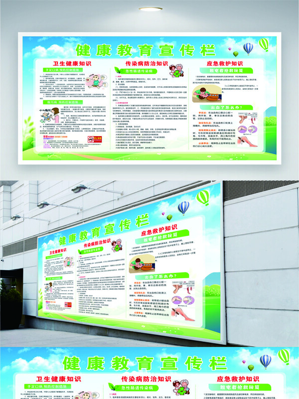 清新背景健康教育宣传栏展板