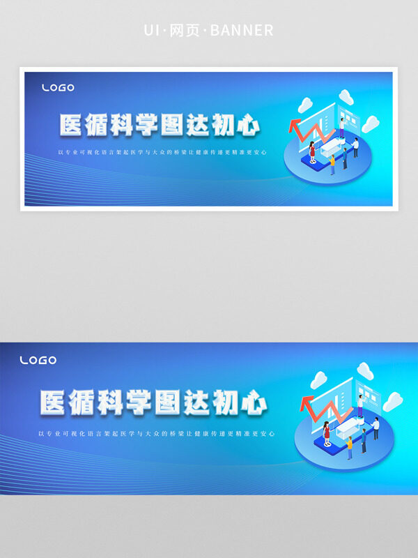 医循科学图达初心蓝色背景网页首页